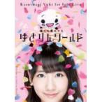 柏木ゆき 柏木由紀(AKB48)　DVD/1stソロライブ〜寝ても覚めてもゆきりんワールド〜　13/1/2発売　オリコン加盟店