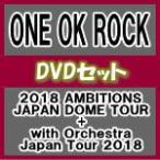 DVDセット ONE OK ROCK 2DVD/ 2018 AMBITIONS JAPAN DOME TOUR + with Orchestra Japan Tour 201819/8/21発売 オリコン加盟店