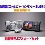 外付) 応募特典封入 Special BOX 仕様 Bz CD+メタルスマートフォン