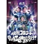 純烈　DVD/純烈コンサート 〜夢は紅白！親孝行！〜　18/12/5発売　オリコン加盟店