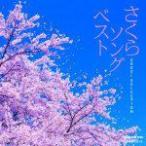 ¥ª¥ë¥´¡¼¥ë¡¡CD/¥ª¥ë¥´¡¼¥ë¡¦¥»¥ì¥¯¥·¥ç¥ó ¤µ¤¯¤é¥½¥ó¥° ¥Ù¥¹¥È¡¡14/1/8ȯÇä