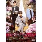 特典レターセット(外付) DVD通常版(ハ取)  映画　DVD/うちの執事が言うことには 通常版 19/11/13発売 オリコン加盟店