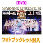 モーニング娘。 25 3DVD/モーニング娘。 25 コンサートツアー秋