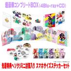 先着特典スマホサイズステッカーセット(外付)  超豪華