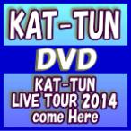 初回盤2(取寄せ)　KAT-TUN　4DVD/KAT-TUN　LIVE TOUR 2014 come Here　15/4/22発売　オリコン加盟店