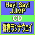 ショッピング群青ランナウェイ 初回限定盤2(取) Blu-ray付 16P歌詞ブックレット Hey! Say! JUMP CD+Blu-ray/群青ランナウェイ 201/8/25発売 オリコン加盟店