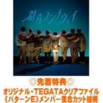 先着特典クリアファイル(パターンE)(外付)通常盤 4面8P歌詞ブックレット Hey! Say! JUMP CD/群青ランナウェイ 201/8/25発売 オリコン加盟店