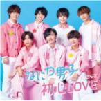 ※終了 初回限定盤2 DVD付 イベント視聴用シリアルコード(2)封入 なにわ男子 CD+DVD/初心LOVE（うぶらぶ） 21/11/12発売