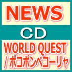 NEWS　CD+DVD/WORLD QUEST/ポコポンペコーリャ　初回盤A　12/12/12発売　 ...