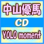初回盤A(取寄せ）　中山優馬　CD+DVD/YOLO moment　15/4/22発売　オリコン加盟店