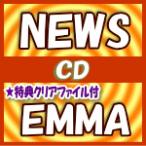 特典クリアファイルA（外付）　初回盤A（ふつう便は発売　オリコン加盟店日着不可）　NEWS　CD+DVD/EMMA　17/2/8発売　オリコン加盟店