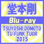 通常盤ブルーレイ　堂本剛　2Blu-ray/TSUYOSHI DOMOTO TU FUNK TUOR 2015　16/6/8発売　オリコン加盟店