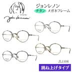  сделано в Японии John Lennon John Lennon/ titanium откидной оправа для очков только рама мужской женский с футляром JL1106-1/JL1106-2/JL1106-3/JL1106-4o маленький 