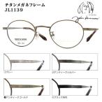 2026 модель / сделано в Японии John Lennon β titanium titanium оправа для очков только рама мужской женский с футляром JL1139-1/JL1139-2/JL1139-3/JL1139-4/o маленький 