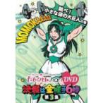 ももいろクローバーZ DVD　[ももクロChan DVD -Momoiro Clover Channel- 決戦は金曜ごご6時! vol.3]　11/10/26発売　オリコン加盟店　トールケース仕様