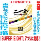 ▼初回限定盤 SUPERフォトコレクションパッケージ仕様 中綴じブックレット20P×6冊他 SUPER EIGHT 5DVD/超DOME TOUR 二十祭 25/7/16発売