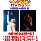 先着特典全2種(外付)●(DVDセット）初回盤+通常盤(初回)セット 堂本光一 ２DVD+2DVD/KOICHI DOMOTO LIVE TOUR 2025 RAISE 26/9/23発売【オリコン加盟店】＄＃