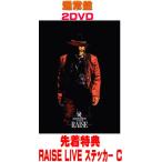 先着特典RAISE LIVE ステッカー C(外付) 通常盤(初回)KOICHI DOMOTO 2DVD/KOICHI DOMOTO LIVE TOUR 2025 RAISE 26/9/23発売【オリコン加盟店】＄＃