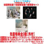 ショッピングhey! say! jump 先着特典全3種(外付)●(DVDセット）初回限定盤1+初回限定盤2+通常盤セット Hey! Say! JUMP CD+DVD/S say 25/11/26発売【オリコン加盟店】＄＃