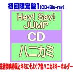 ショッピングhey!say!jump 先着特典春風とキミにそよぐ7色ハニカミキーホルダー(外付) 初回限定盤1 透明スリーブ仕様 Hey! Say! JUMP CD+Blu-ray/ハニカミ 26/2/11発売＄＃