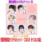 先着特典特製オリジナルショッパー『スキス