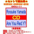  прибывший первым привилегия 3 вид ( вне есть ) *(DVD комплект ) первый раз ограничение запись 1+ первый раз ограничение запись 2+ обычный запись комплект Ryosuke Yamada CD+DVD/Are You Red.Y? 26/5/20 продажа [ упаковка не возможно ]$#