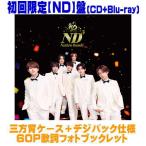 初回限定 【ND】 盤 三方背ケース＋デジパック仕様 なにわ男子 CD+Blu