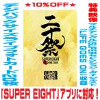 ▼完全生産限定盤 超×感謝=∞パッケージ仕様 デジパックサイズライブフォトカード他 SUPER EIGHT 5Blu-ray+CD/超DOME TOUR 二十祭 25/7/16発売