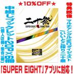 ▼初回限定盤 SUPERフォトコレクションパッケージ仕様 中綴じブックレット20P×6冊他 SUPER EIGHT 4Blu-ray/超DOME TOUR 二十祭 25/7/16発売