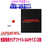 先着特典クリアファイル2枚(外付)●(Blu-rayセット) 初回盤+通常盤セット NEWS 2Blu-ray/NEWS LIVE TOUR 2024 JAPANEWS 25/9/10発売【オリコン加盟店】$#