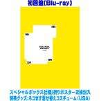 ショッピングBlu-ray 初回盤 スペシャルボックス仕様 折りポスター2枚封入 特典グッズ封入 増田貴久 Blu-ray /増田貴久 1st LIVE 喜怒哀楽 26/1/14発売【オリコン加盟店】＄＃