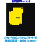 通常盤 ポストカード4枚封入 オリジナルロゴステッカー封入 通常盤特典映像収録 増田貴久 Blu-ray /増田貴久 1st LIVE 喜怒哀楽 26/1/14発売＄＃