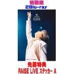 先着特典RAISE LIVE ステッカー A(外付) 初回盤 KOICHI DOMOTO ２Blu-ray/KOICHI DOMOTO LIVE TOUR 2025 RAISE 26/9/23発売【オリコン加盟店】＄＃