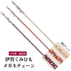  сделано в Японии шелк Iga .. шнурок очки цепь очки код очки шнур маска цепь CS-31 050713/CS-32 050714/CS-33 050715/ жемчуг 