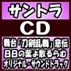  саундтрек CD/ Mai шт. [ Touken Ranbu ].. день день. лист ..... оригинал * саундтрек 20/1/8 продажа Orrico n вступление магазин 