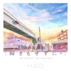 初回限定盤(取) スリーブケース仕様 イベント先行受付用応募券封入 DVD付  H△G CD+DVD/瞬きもせずに+ 21/2/24発売　オリコン加盟店