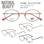  сильно сниженная цена /NATURAL BEAUTY Natural Beauty / titanium оправа для очков женский только рама очки рама с футляром NB-5014-1/NB-5014-2/NB-5014-3/o маленький 