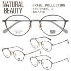  сильно сниженная цена /NATURAL BEAUTY Natural Beauty / titanium оправа для очков женский только рама очки рама с футляром NB-5018-1/NB-5018-2/NB-5018-3/o маленький 