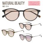 NATURAL BEAUTY Natural Beauty / солнцезащитные очки UV cut mela человек линзы женский кошка глаз маленький лицо эффект Boston type NBS-514-1/NBS-514-2/NBS-514-3o маленький 