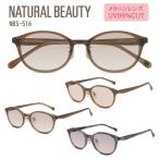 NATURAL BEAUTY Natural Beauty / солнцезащитные очки UV cut mela человек линзы женский овальный прозрачный пластиковая оправа NBS-516-1/NBS-516-2/NBS-516-3o маленький 