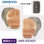 ONKYO Onkyo / с дистанционным пультом миниатюрный уголок .. type уголок дыра type слуховой аппарат - u кольцо сдерживание громкость настройка телевизор режим установка / левый правый обе уголок комплект OHS-D31KIT( брать ) Optical 