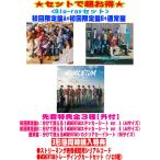 ３形態同時購入特典＆先着特典３種(外付) (Blu-rayセット)初回盤A+初回盤B+通常盤セット timelesz CD+Blu-ray/MOMENTUM 26/4/29発売【オリコン加盟店】＄＃