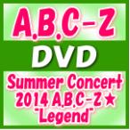 通常盤　A.B.C-Z　DVD/Summer Concert 2014 A.B.C-Z★“Legend”　15/3/11発売　オリコン加盟店