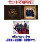 (Blu-rayセット)初回盤A+初回盤B+通常盤Zセット(取) A.B.C-Z CD+Blu-ray/BEST OF A.B.C-Z 22/2/1発売【オリコン加盟店】