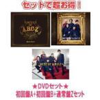 (DVDセット)初回盤A+初回盤B+通常盤Zセット(取) A.B.C-Z CD+DVD/BEST OF A.B.C-Z 22/2/1発売