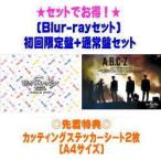 初回盤Blu-ray+通常盤Blu-rayセット(取) A.B.C-Z 2Blu-ray/A.B.C-Z 2021 But Fankey Tour 22/4/20発売【オリコン加盟店】