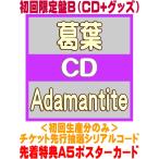 先着特典A5ポスターカード(外付) 初回