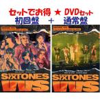 ●初回盤DVD+通常盤DVDセット SixTONES 4DVD/VVS 24/10/16発売【オリコン加盟店】