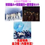 ショッピングsixtones 先着特典全3種(内容未定)●初回盤A+初回盤B+通常盤(初回)セット SixTONES CD+DVD/一秒 / Rebellion 26/3/18発売 【オリコン加盟店】＄＃