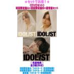 ショッピング初回 先着特典全3種(外付)●(DVDセット)初回限定盤A+初回限定盤B+通常盤(初回)セット 中島健人 CD+DVD/IDOL1ST 26/2/18発売【オリコン加盟店】＄＃